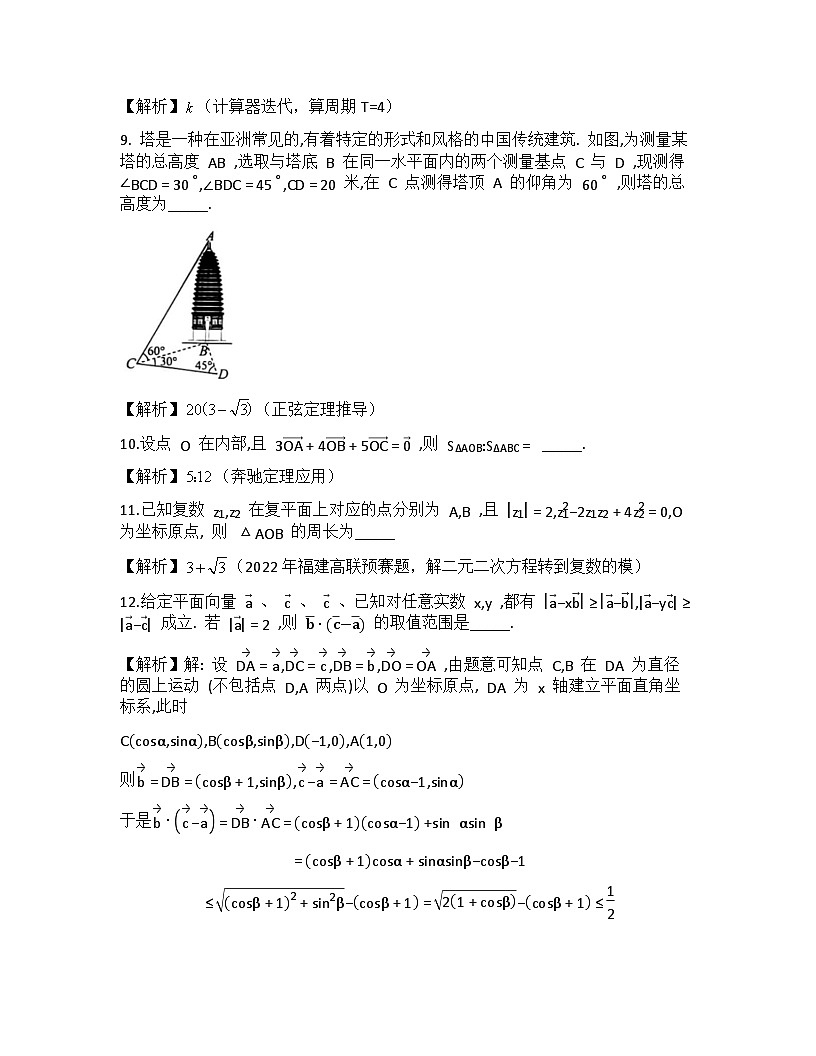 上海市华东师范大学第二附属中学2024-2025学年高一下学期5月质量调研数学试卷参考答案第2页