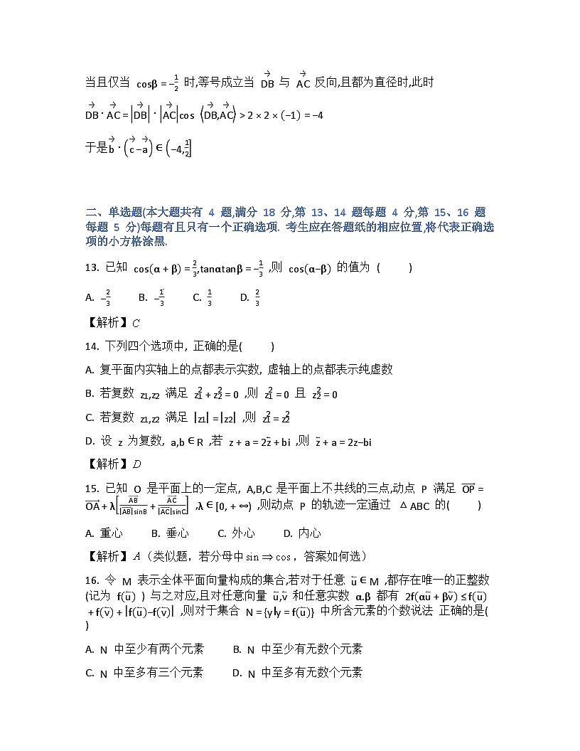 上海市华东师范大学第二附属中学2024-2025学年高一下学期5月质量调研数学试卷参考答案第3页
