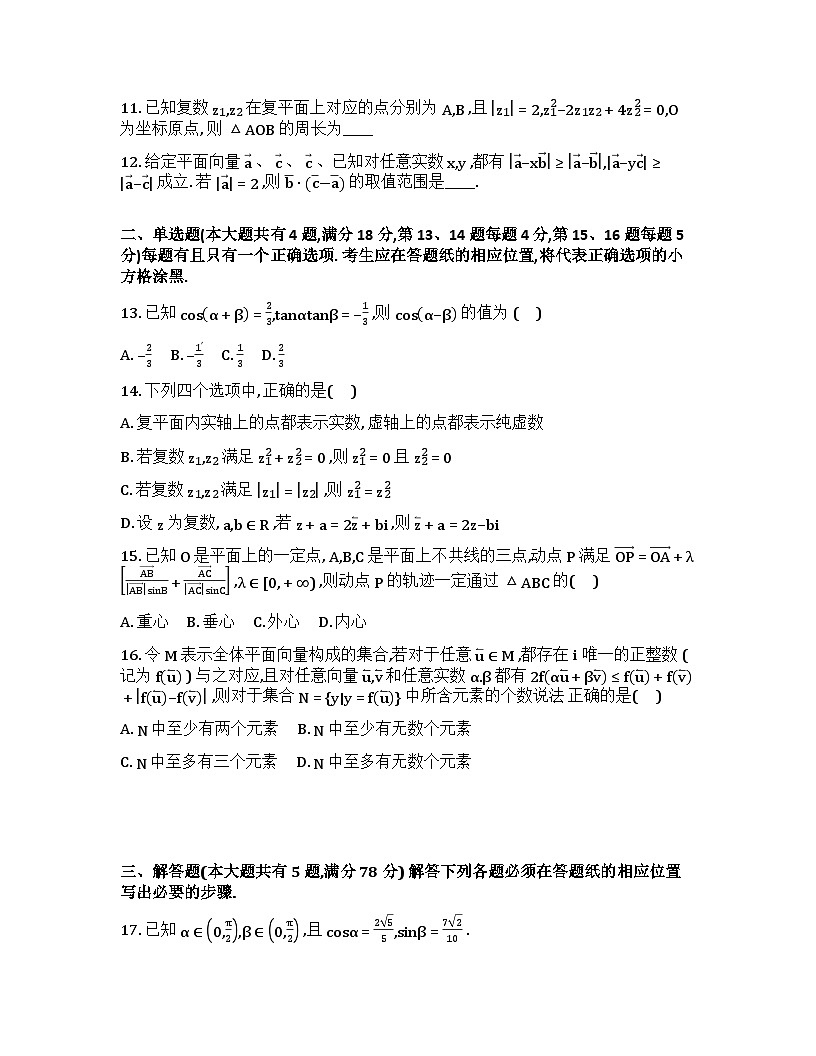 上海市华东师范大学第二附属中学2024-2025学年高一下学期5月质量调研数学试卷第2页