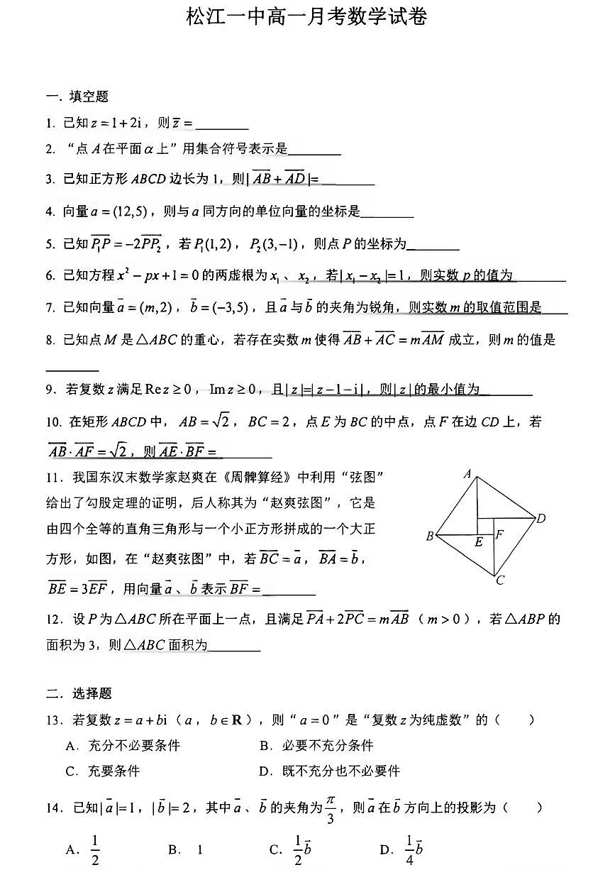上海市松江一中2024-2025学年高一下学期5月月考 数学试卷第1页