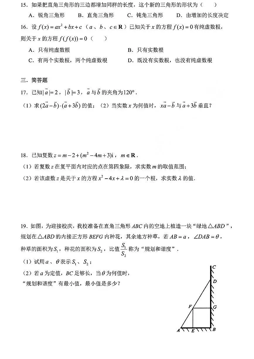 上海市松江一中2024-2025学年高一下学期5月月考 数学试卷第2页