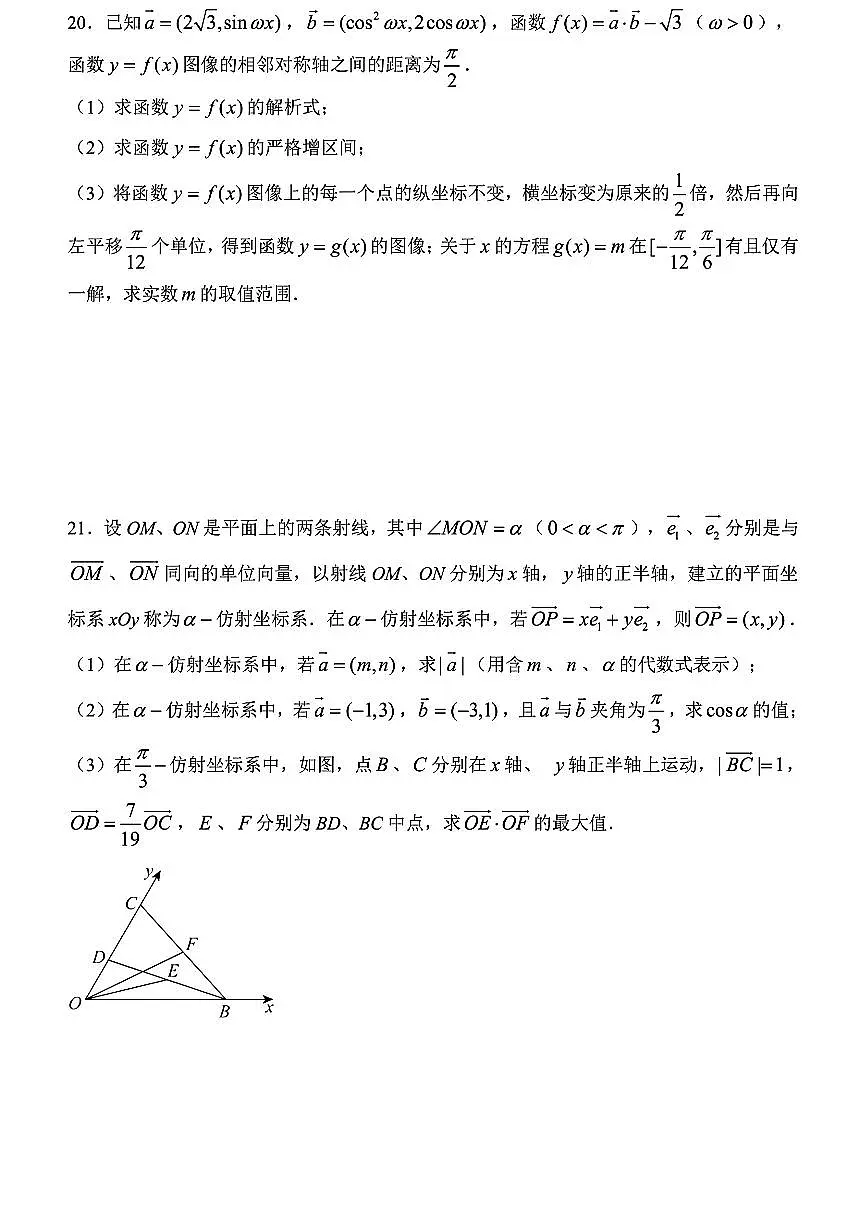 上海市松江一中2024-2025学年高一下学期5月月考 数学试卷第3页
