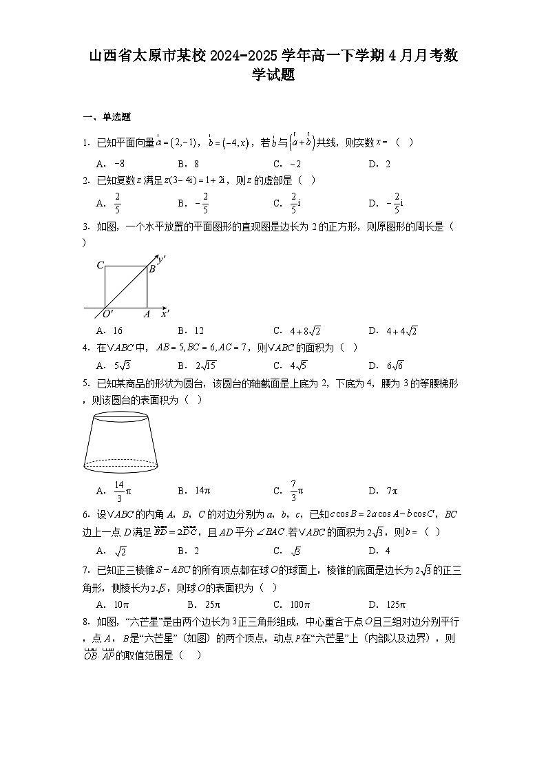 山西省太原市某校2024−2025学年高一下学期4月月考 数学试题（含解析）第1页