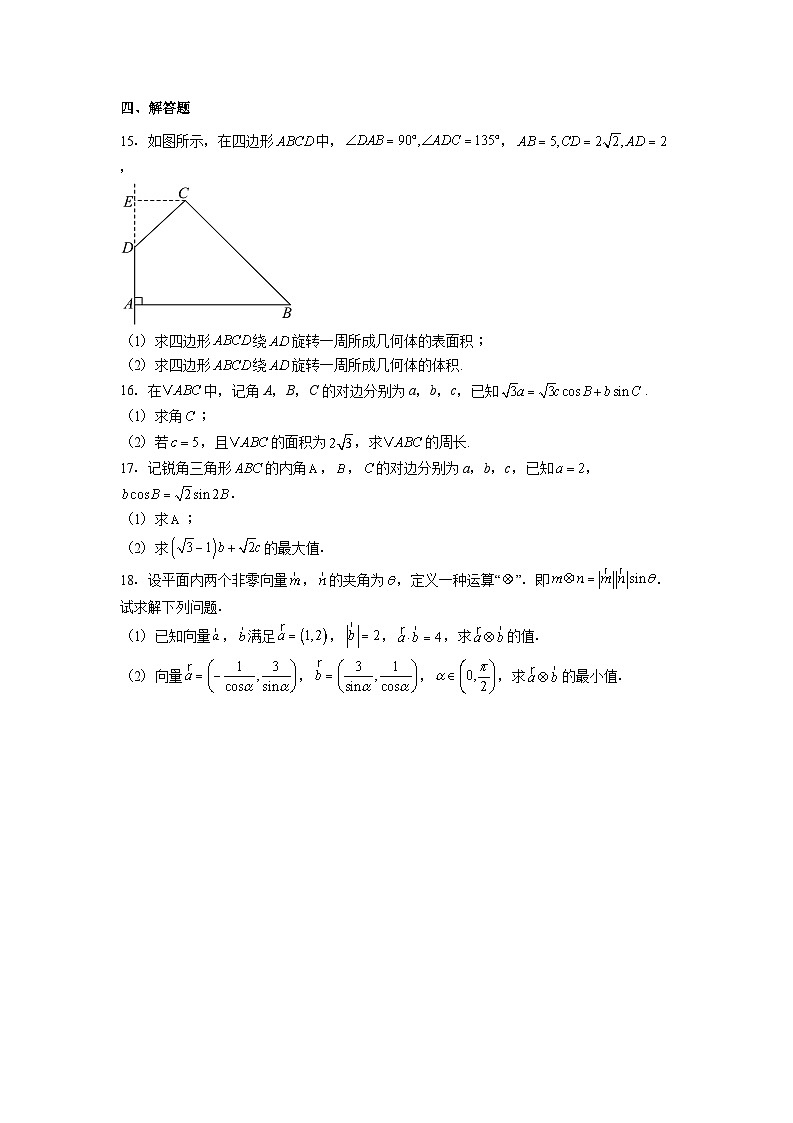 山西省太原市某校2024−2025学年高一下学期4月月考 数学试题（含解析）第3页