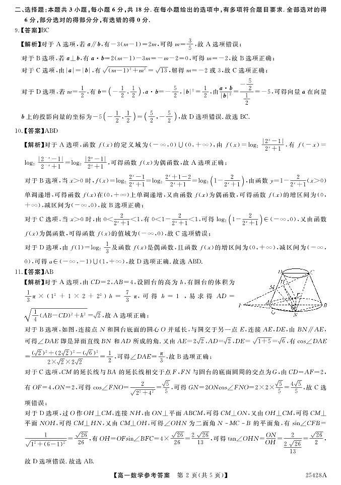 25428A-数学da第2页