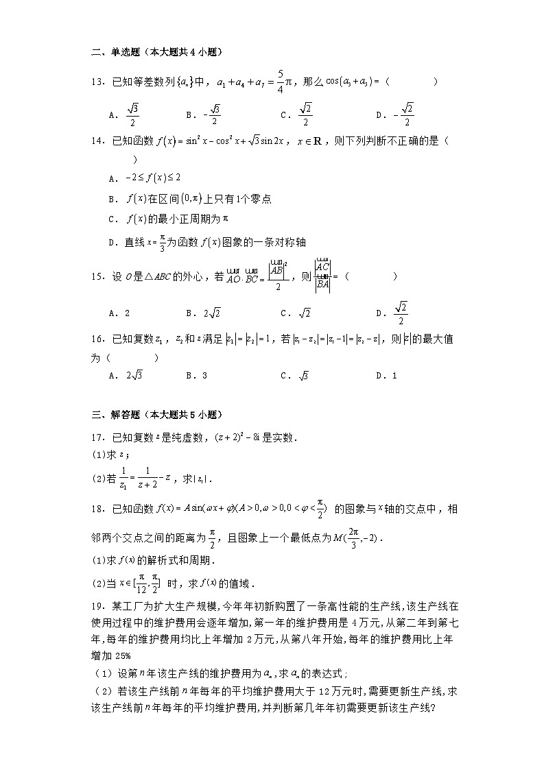 上海市闵行区上海师范大学附属中学闵行分校2023−2024学年高一下学期6月期末考试 数学试题（含解析）第2页