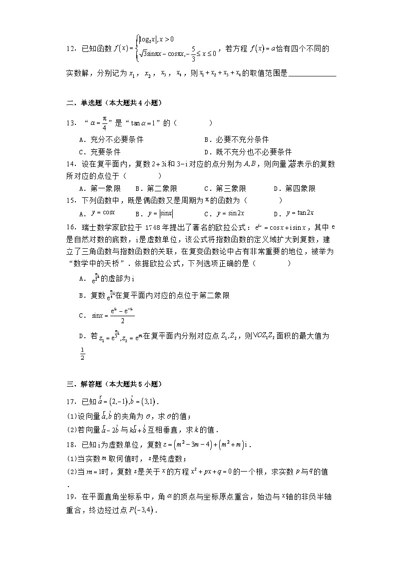 上海市松江区第四中学2023−2024学年高一下学期期末测试 数学试卷（含解析）第2页