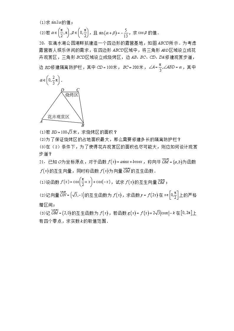 上海市松江区第四中学2023−2024学年高一下学期期末测试 数学试卷（含解析）第3页