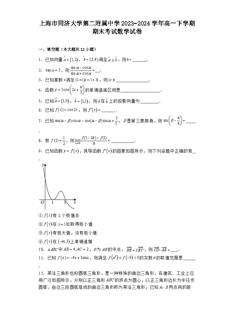 上海市同济大学第二附属中学2023−2024学年高一下学期期末考试 数学试卷（含解析）第1页