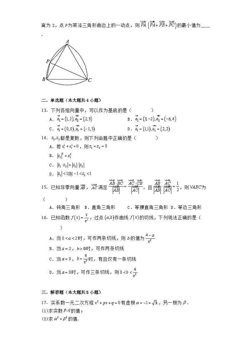 上海市同济大学第二附属中学2023−2024学年高一下学期期末考试 数学试卷（含解析）第2页