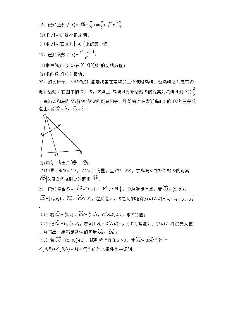 上海市同济大学第二附属中学2023−2024学年高一下学期期末考试 数学试卷（含解析）第3页