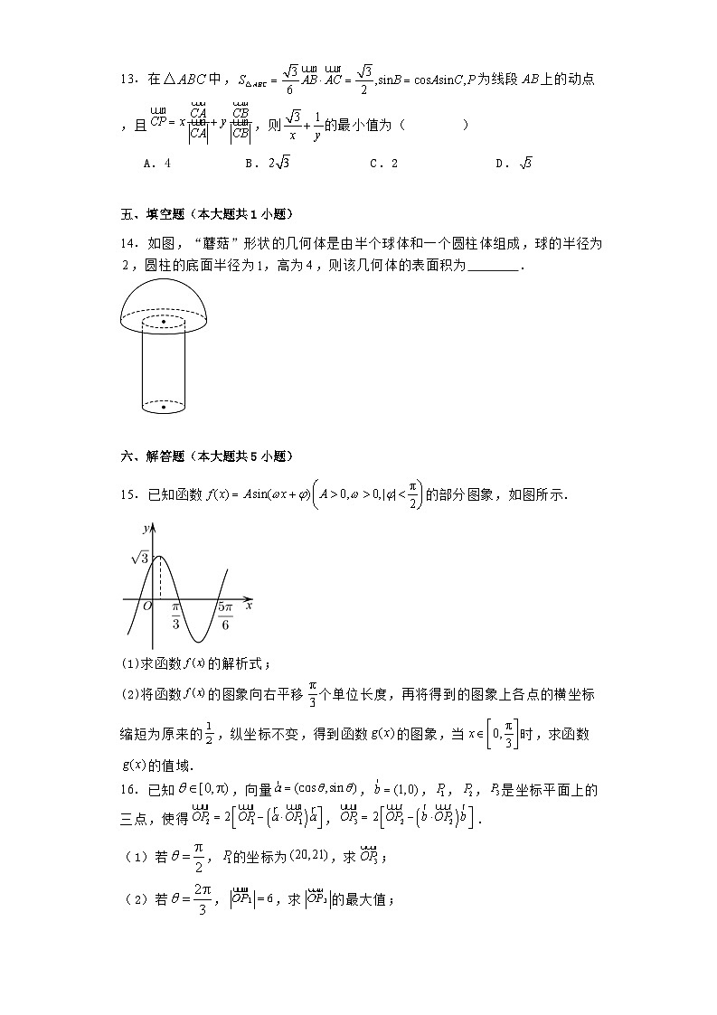 江西省上饶市清源学校2023−2024学年高一下学期6月测试 数学试卷（含解析）第3页