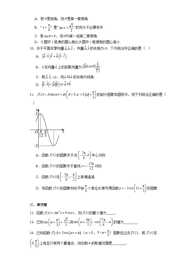 辽宁省鞍山市部分学校2024−2025学年高一下学期月考 数学试卷（B）（含解析）第2页