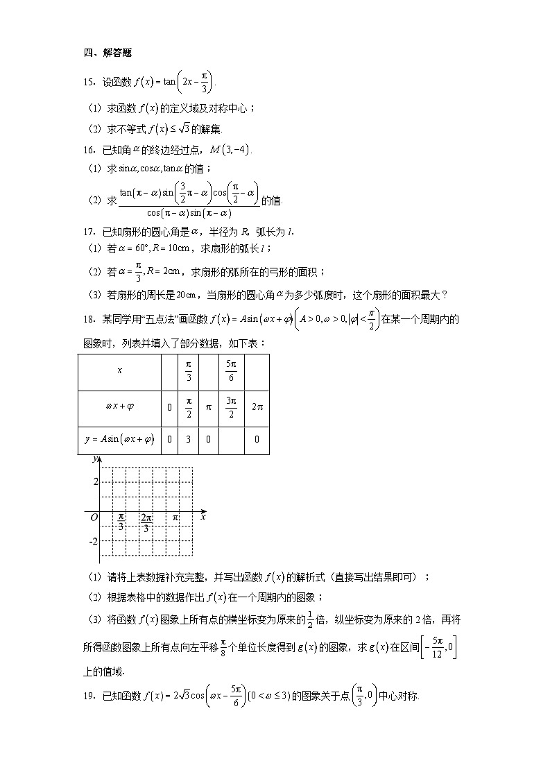 辽宁省鞍山市部分学校2024−2025学年高一下学期月考 数学试卷（B）（含解析）第3页