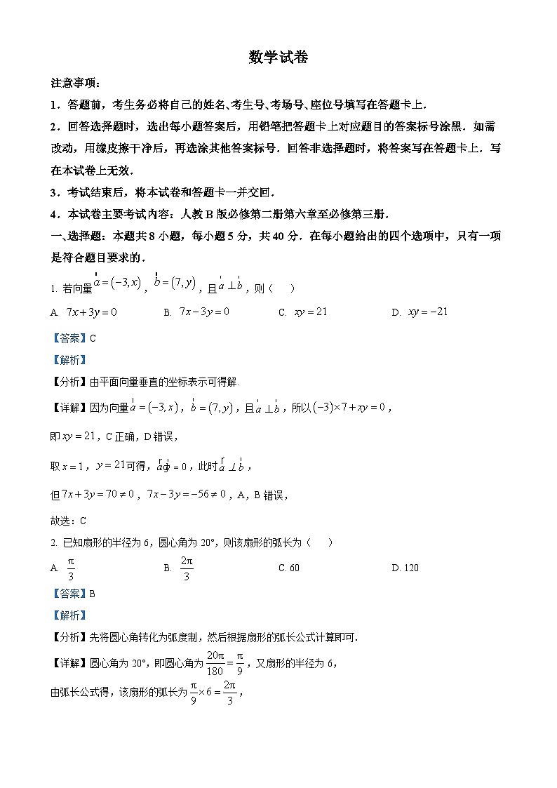 辽宁省抚顺市六校协作体2024-2025学年5月高一下学期数学联考试卷（解析）第1页