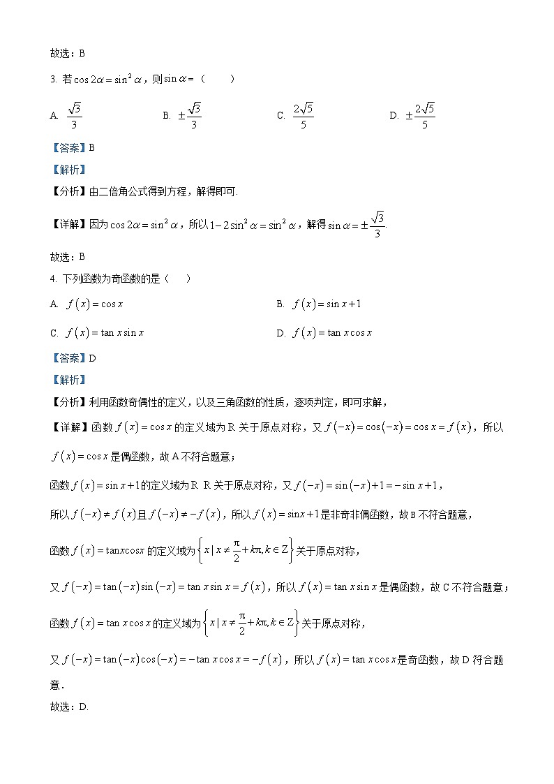 辽宁省抚顺市六校协作体2024-2025学年5月高一下学期数学联考试卷（解析）第2页