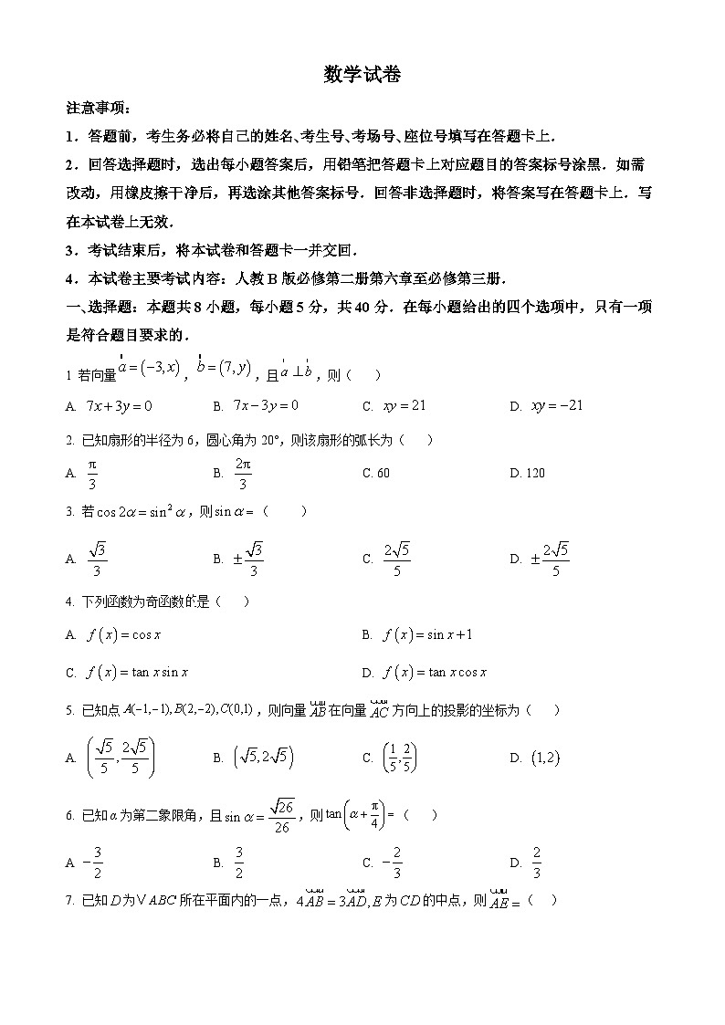 辽宁省抚顺市六校协作体2024-2025学年5月高一下学期数学联考试卷第1页