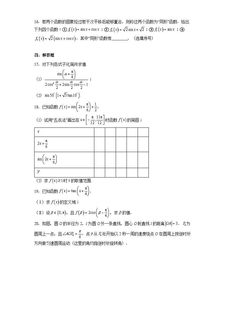 内蒙古呼和浩特市第二中学2024−2025学年高一下学期4月月考 数学试卷（含解析）第3页