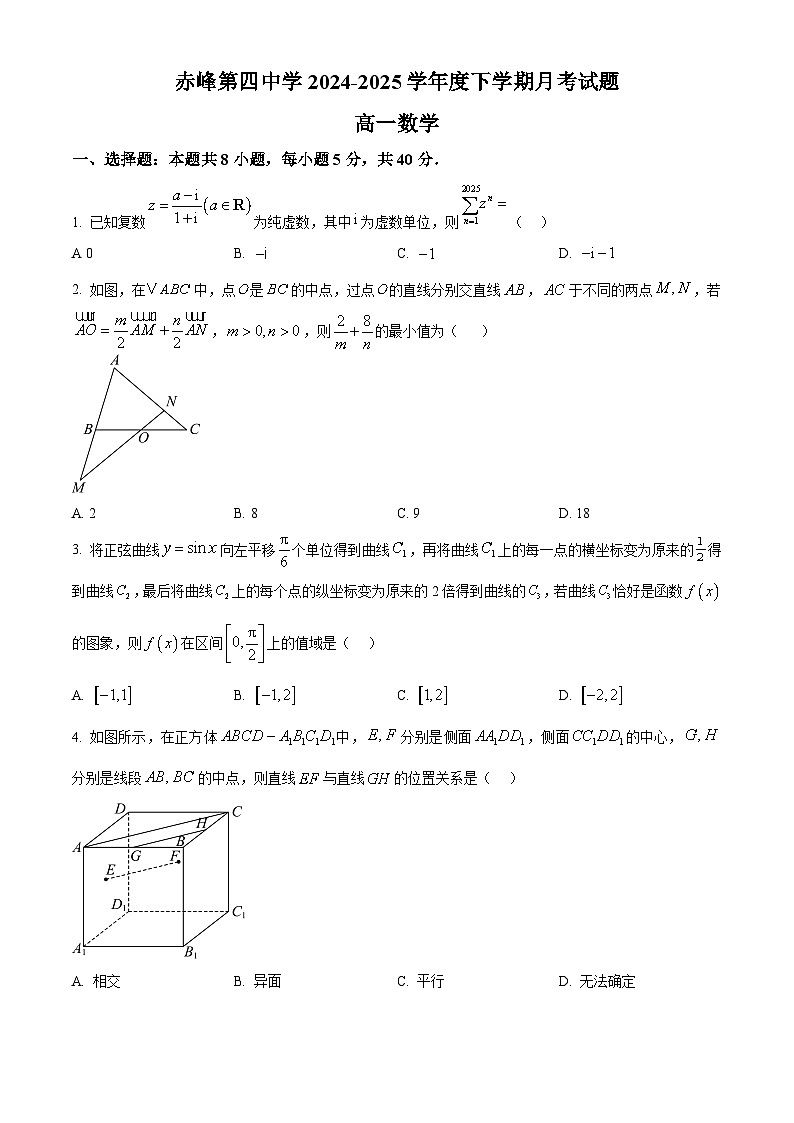 内蒙古自治区赤峰市赤峰第四中学2024-2025学年高一下学期5月月考数学试题第1页