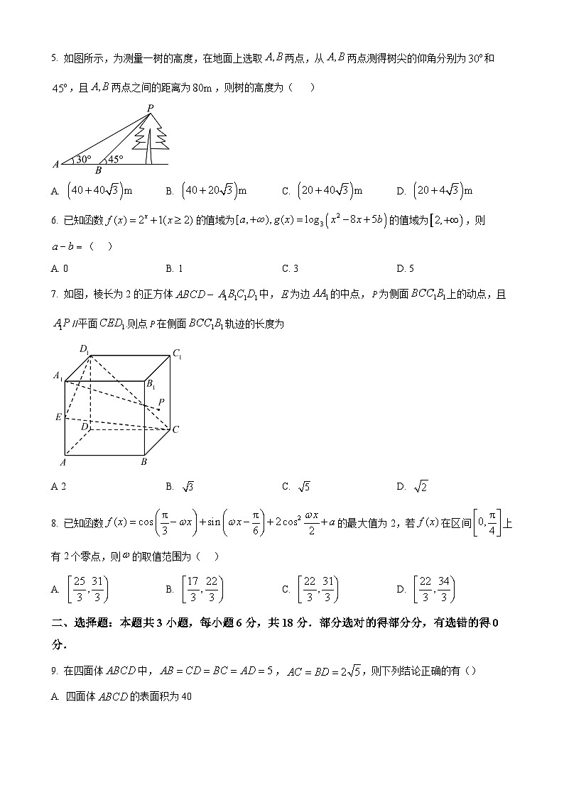 内蒙古自治区赤峰市赤峰第四中学2024-2025学年高一下学期5月月考数学试题第2页