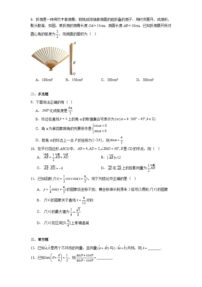 内蒙古自治区赤峰市赤峰实验中学2024−2025学年高一下学期第一次月考 数学试题（含解析）第2页