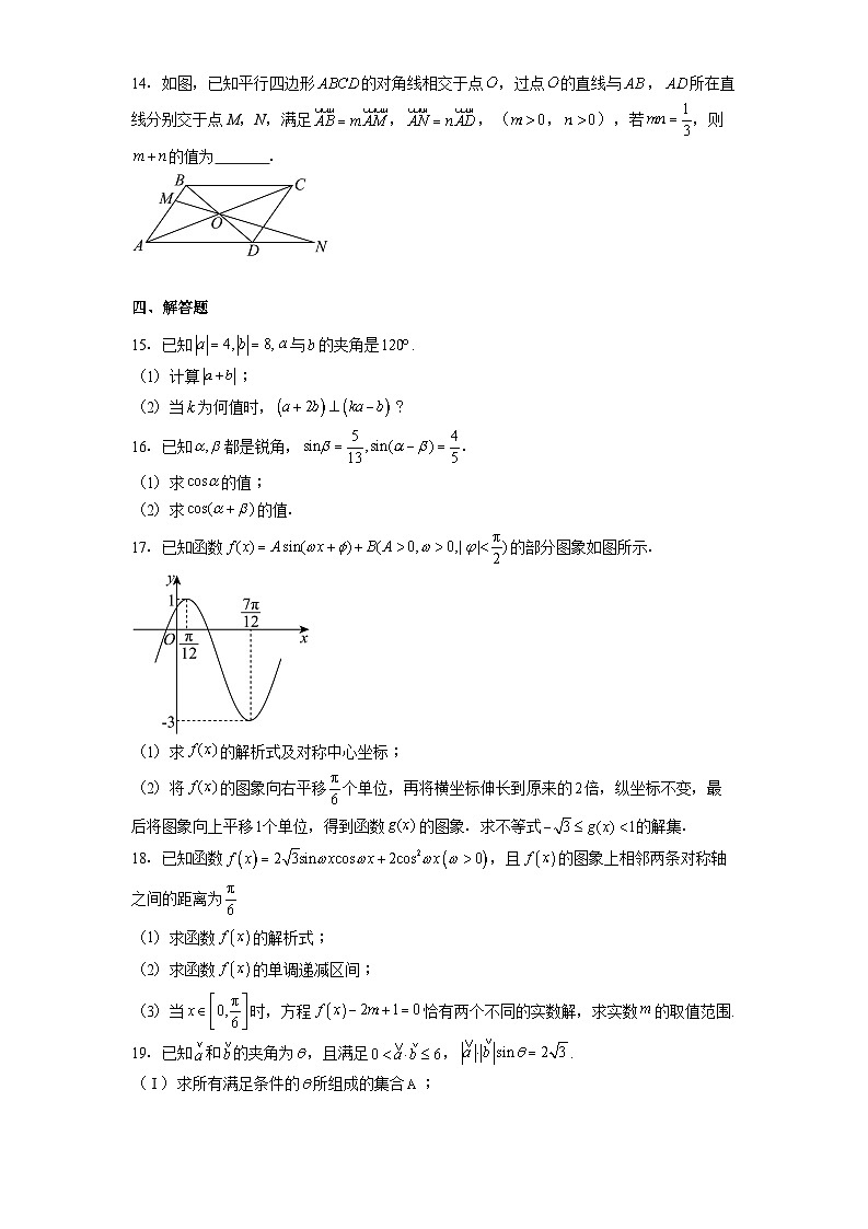 内蒙古自治区赤峰市赤峰实验中学2024−2025学年高一下学期第一次月考 数学试题（含解析）第3页