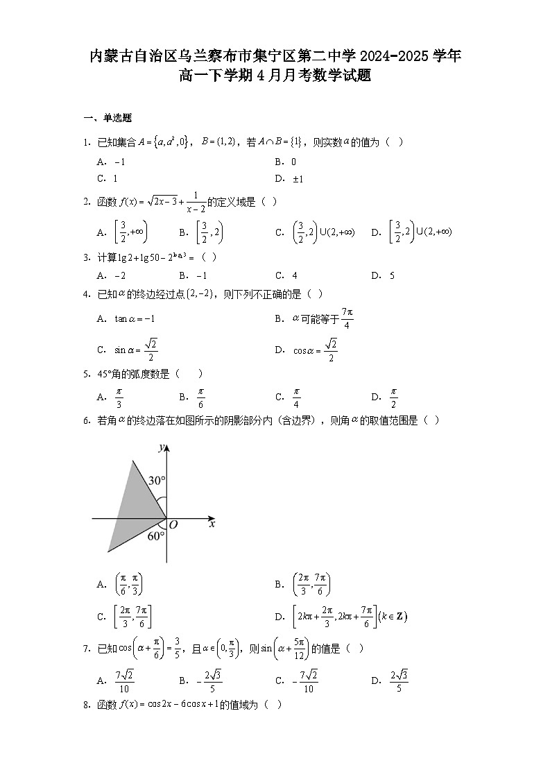 内蒙古自治区乌兰察布市集宁区第二中学2024−2025学年高一下学期4月月考 数学试题（含解析）第1页