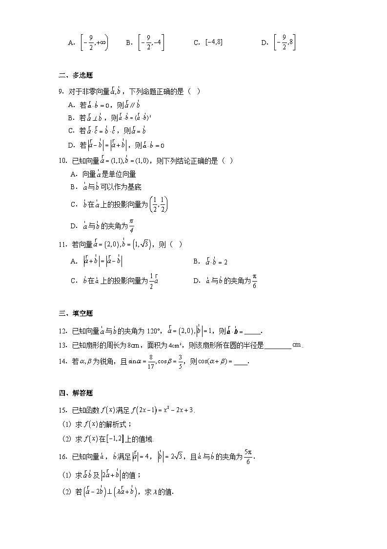 内蒙古自治区乌兰察布市集宁区第二中学2024−2025学年高一下学期4月月考 数学试题（含解析）第2页