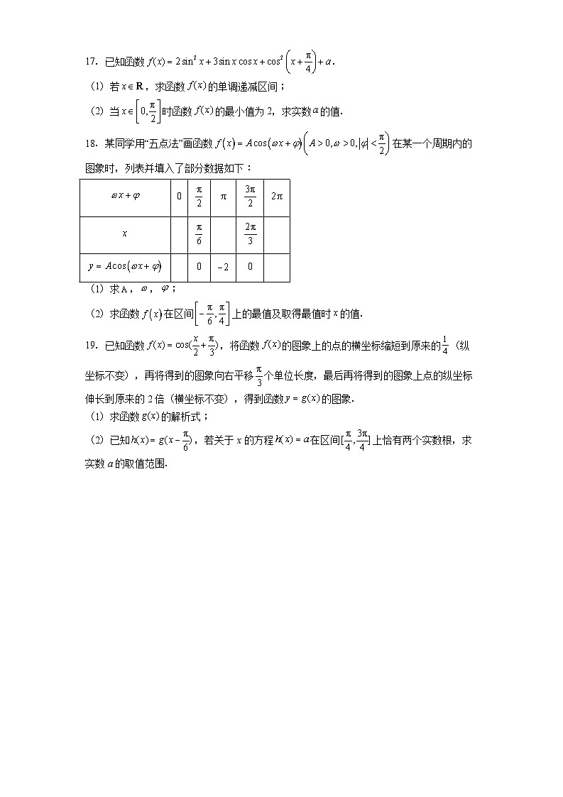 内蒙古自治区乌兰察布市集宁区第二中学2024−2025学年高一下学期4月月考 数学试题（含解析）第3页