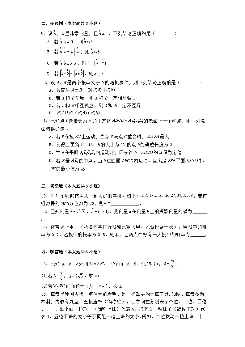 宁夏回族自治区西吉中学2023−2024年高一下学期期末考试 数学试题（含解析）第2页