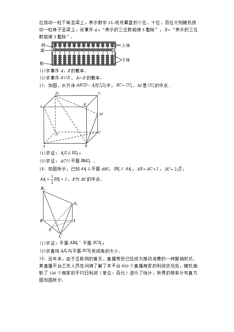 宁夏回族自治区西吉中学2023−2024年高一下学期期末考试 数学试题（含解析）第3页