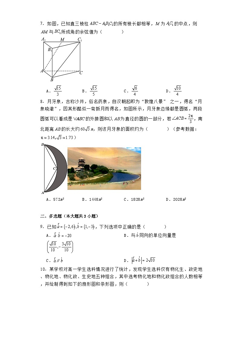 宁夏石嘴山市平罗县平罗中学2023−2024学年高一下学期期末考试 数学试卷（含解析）第2页