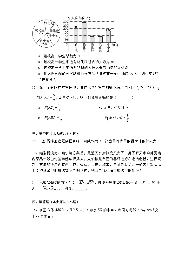 宁夏石嘴山市平罗县平罗中学2023−2024学年高一下学期期末考试 数学试卷（含解析）第3页