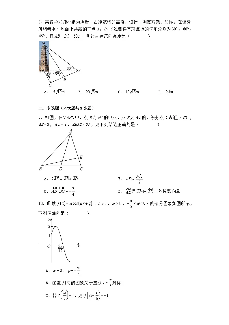 四川省绵阳市2023−2024学年高一下学期期末考试 数学试题（含解析）第2页