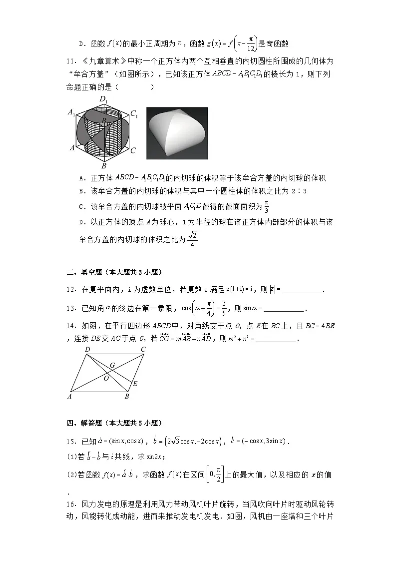四川省绵阳市2023−2024学年高一下学期期末考试 数学试题（含解析）第3页