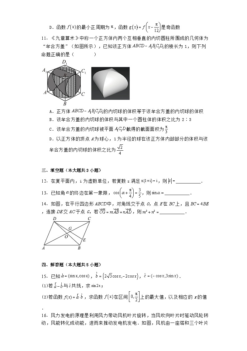 四川省绵阳市2023−2024学年高一下学期期末考试 数学试题（含解析）第3页
