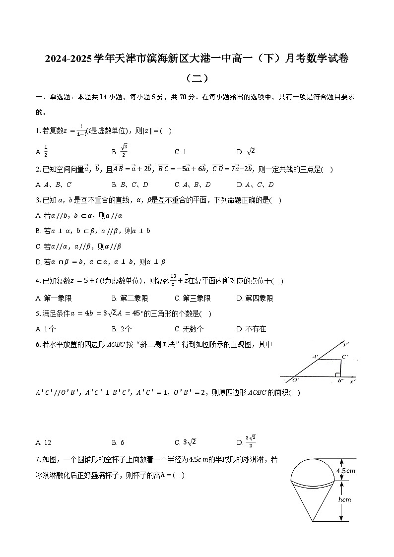 天津市滨海新区大港第一中学2024-2025学年高一下学期第二次月考 数学试卷（含解析）第1页