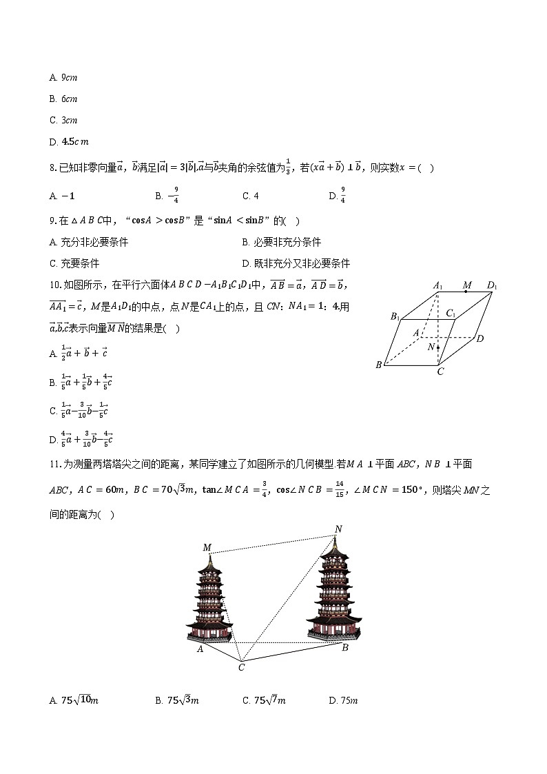 天津市滨海新区大港第一中学2024-2025学年高一下学期第二次月考 数学试卷（含解析）第2页