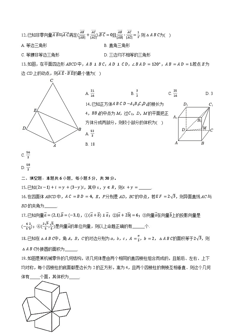 天津市滨海新区大港第一中学2024-2025学年高一下学期第二次月考 数学试卷（含解析）第3页