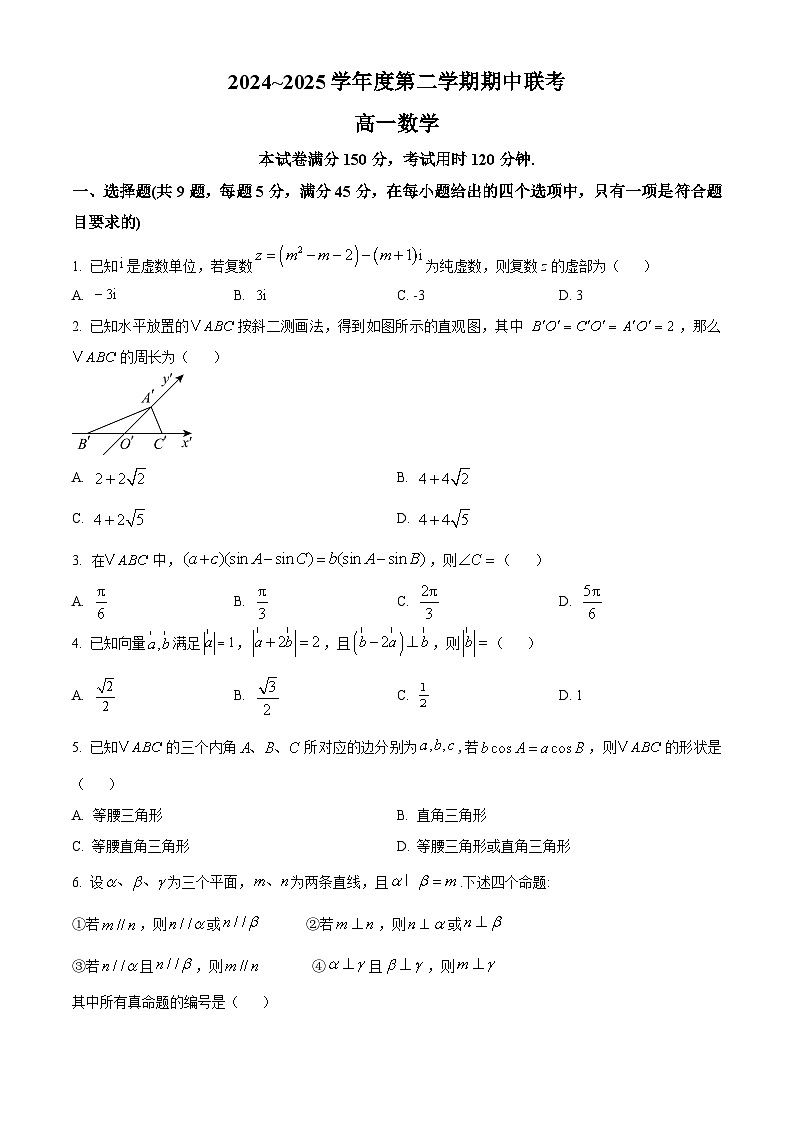 天津市第一百中学、咸水沽第一中学2024-2025学年高一下学期5月期中联考数学试题第1页