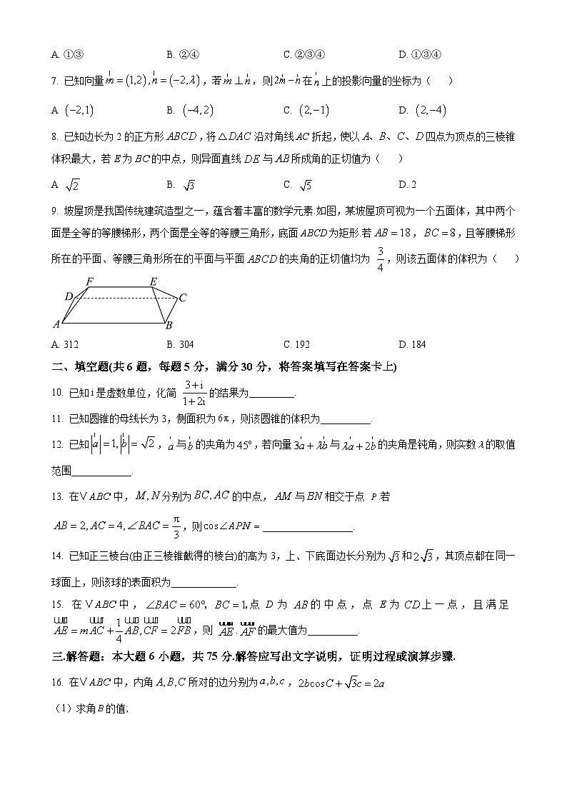 天津市第一百中学、咸水沽第一中学2024-2025学年高一下学期5月期中联考数学试题第2页