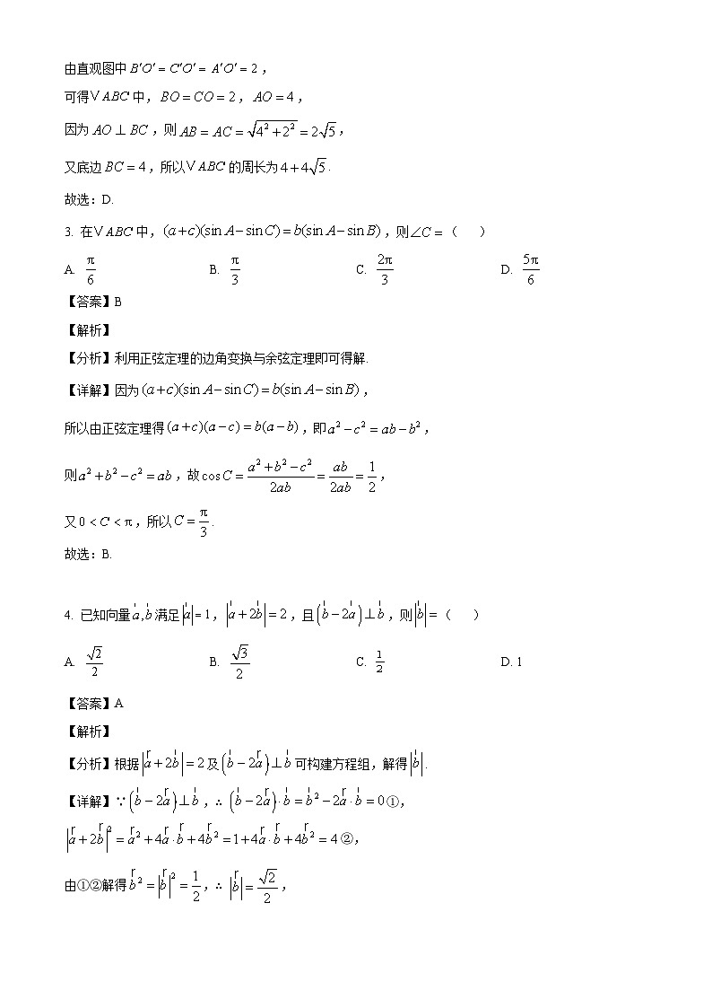 天津市第一百中学、咸水沽第一中学2024-2025学年高一下学期5月期中联考数学试题（解析）第2页
