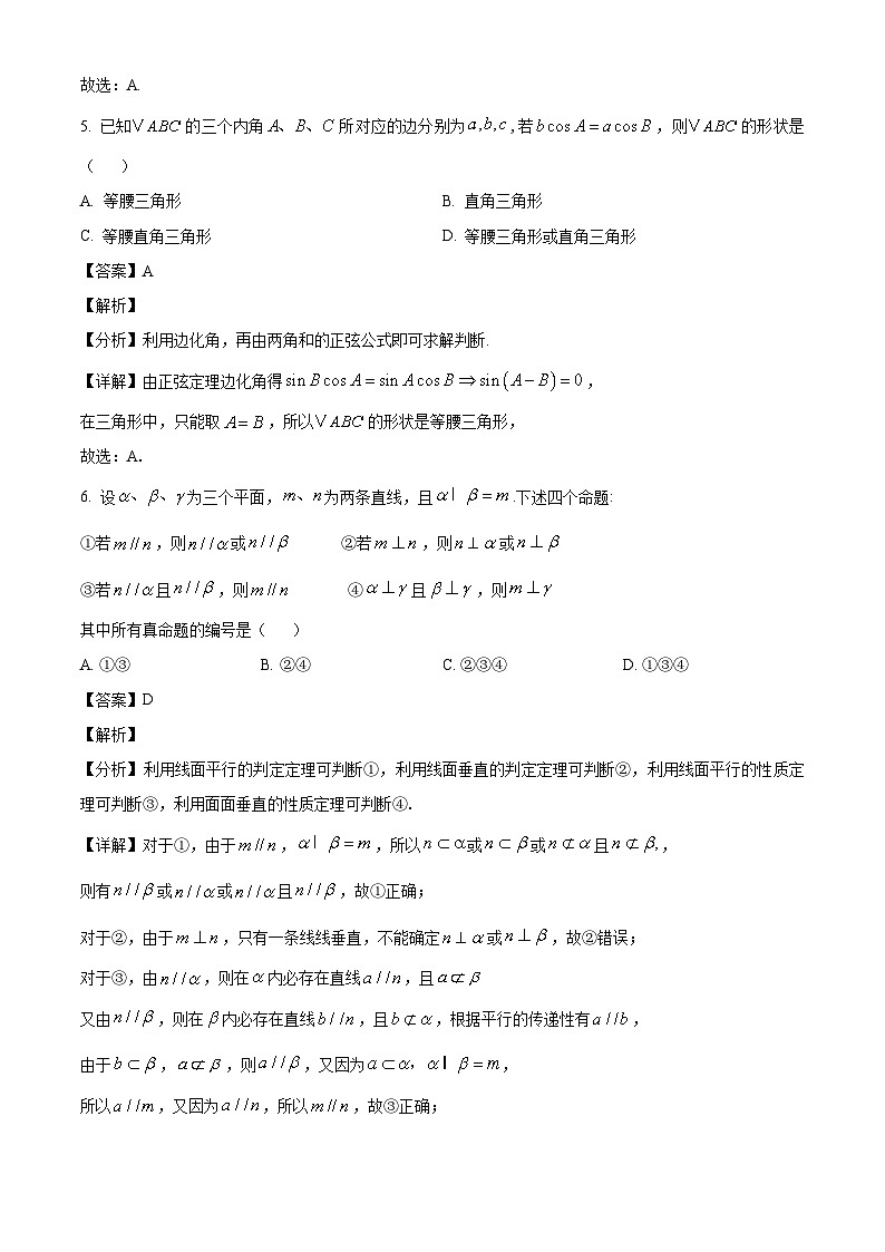 天津市第一百中学、咸水沽第一中学2024-2025学年高一下学期5月期中联考数学试题（解析）第3页