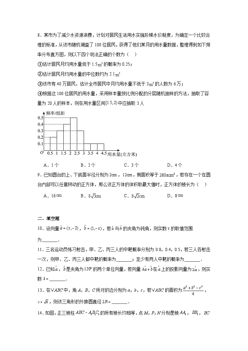 天津市和平区2023-2024学年高一下学期期末质量调查 数学试卷（含解析）第2页