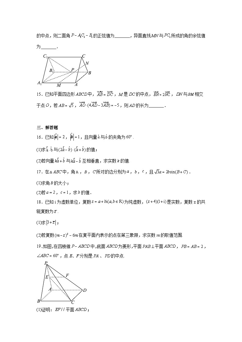 天津市和平区2023-2024学年高一下学期期末质量调查 数学试卷（含解析）第3页