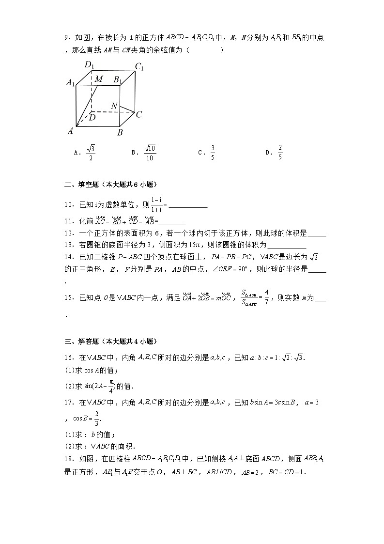 天津市红桥区2023−2024学年高一下学期7月期末考试 数学试卷（含解析）第2页