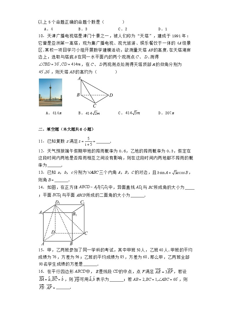 天津市西青区2023−2024学年高一下学期期末 数学试题（含解析）第2页