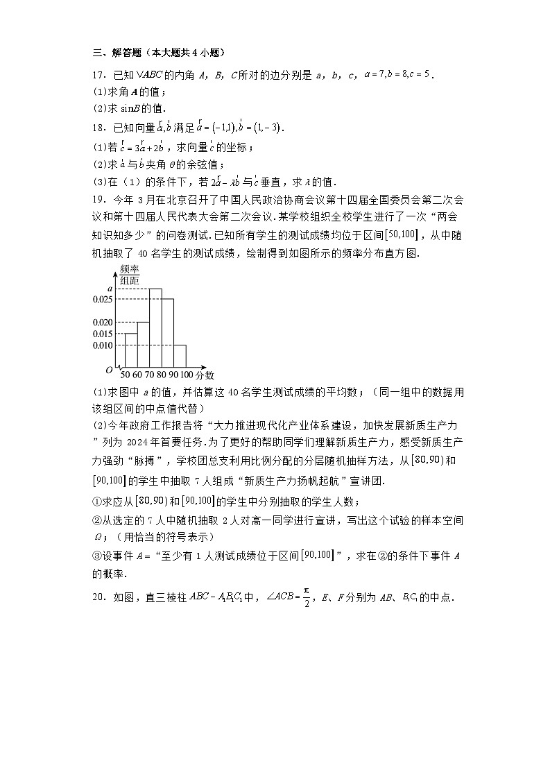 天津市西青区2023−2024学年高一下学期期末 数学试题（含解析）第3页
