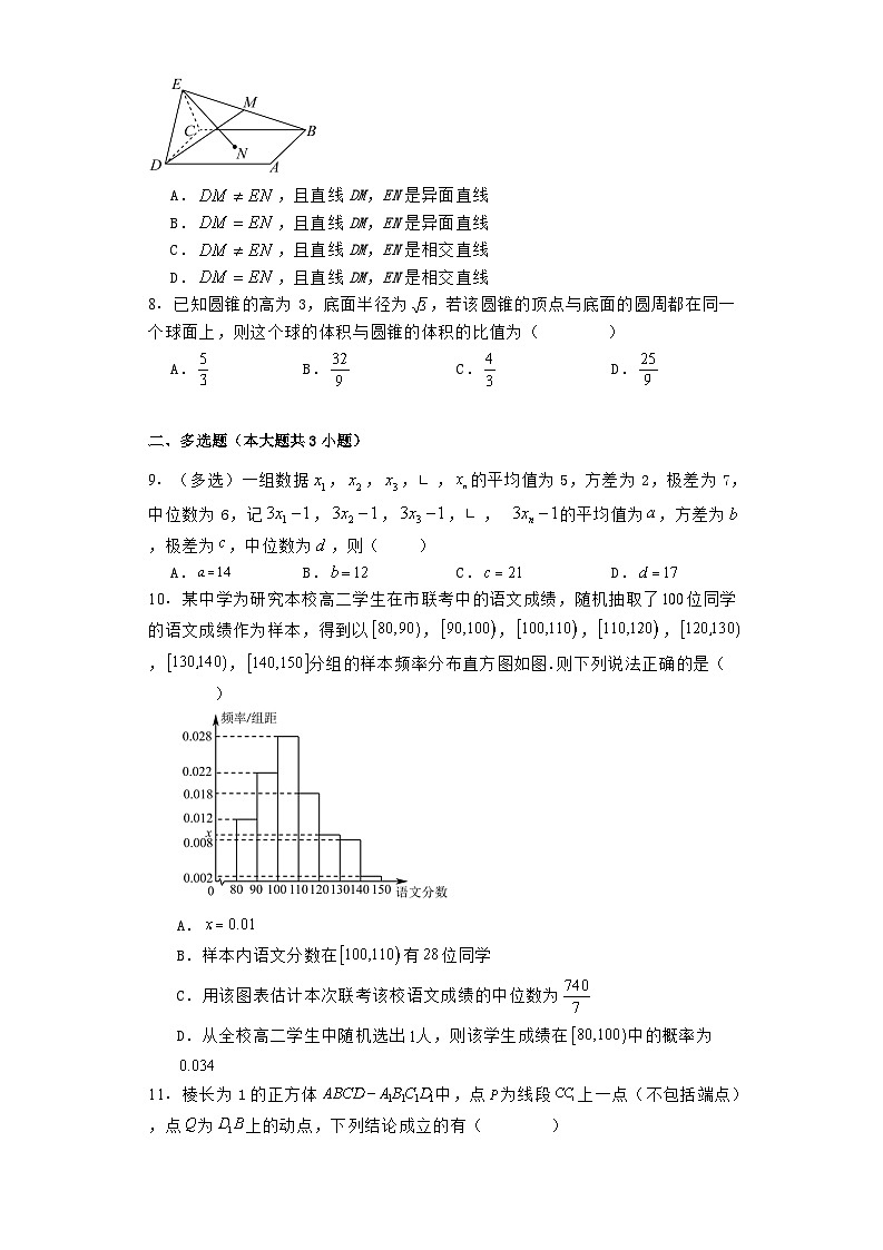 新疆乌鲁木齐市第一中学2023−2024学年高一下学期期末考试 数学试题（含解析）第2页