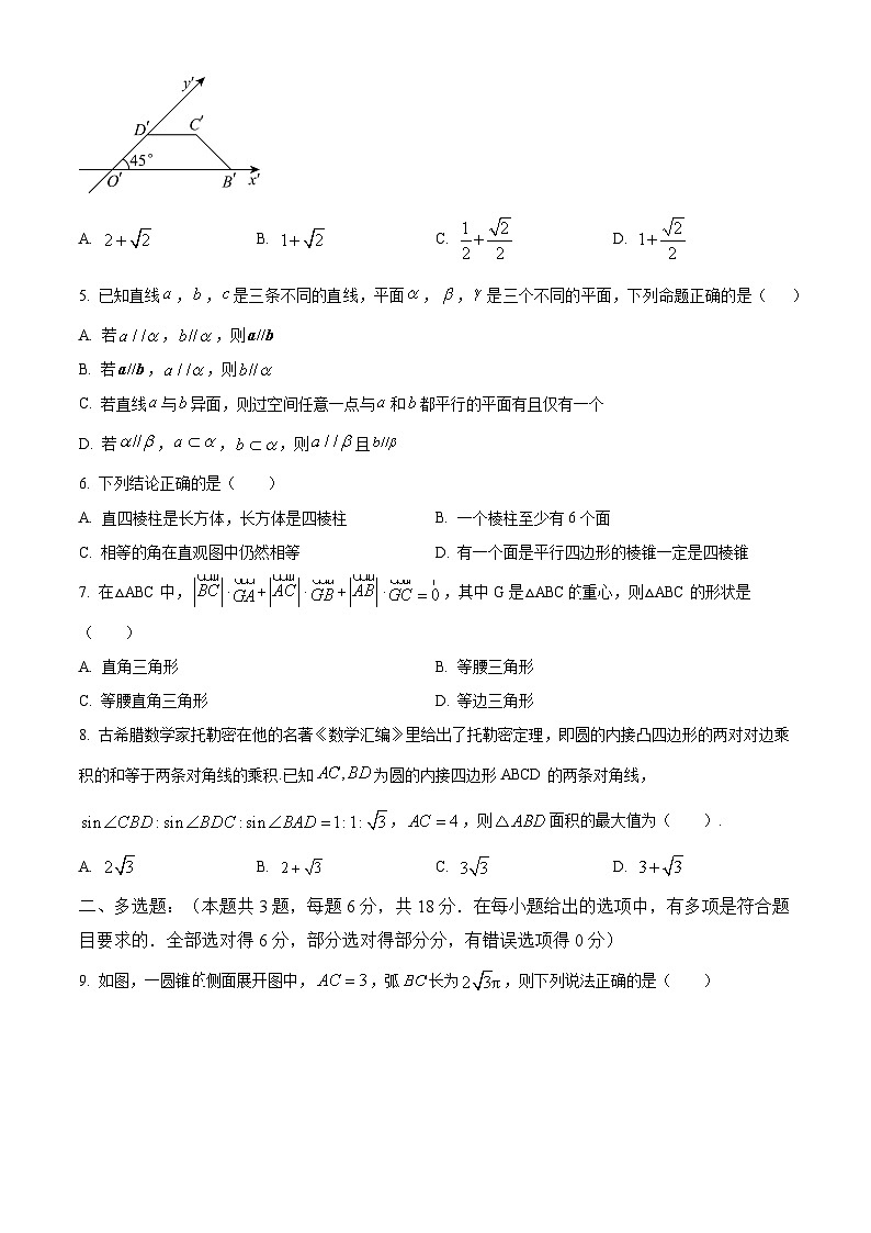 云南省文山市第一中学2024-2025学年高一下学期4月月考数学试题第2页